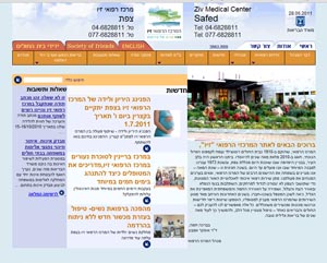 אתר האינטרנט של בית החולים רבקה זיו צפת.
